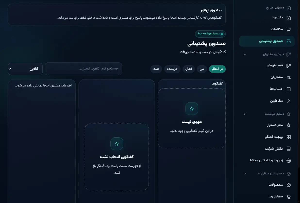 صندوق پشتیبانی با فیلتر در انتظار، من، فعال و حل‌شده